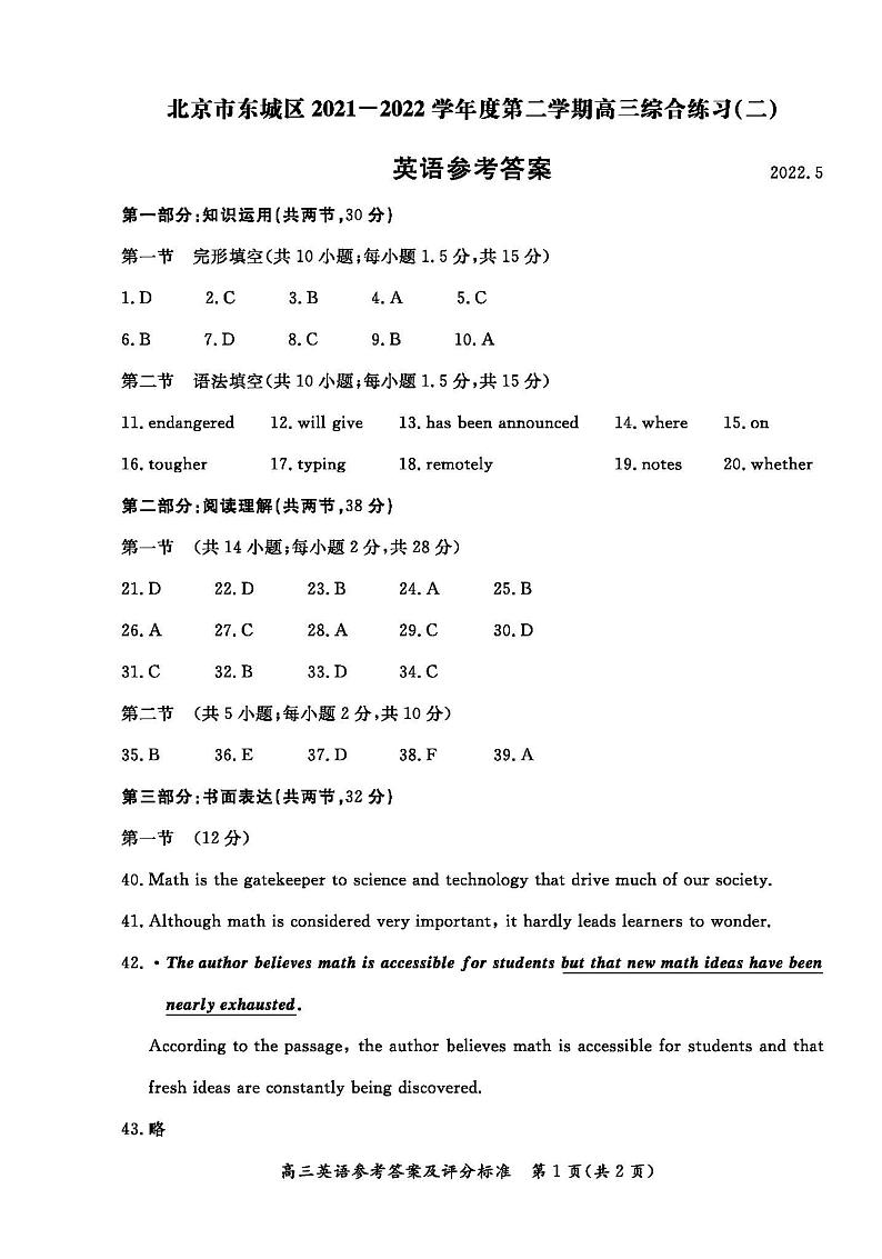 东城区英语参考答案第1页