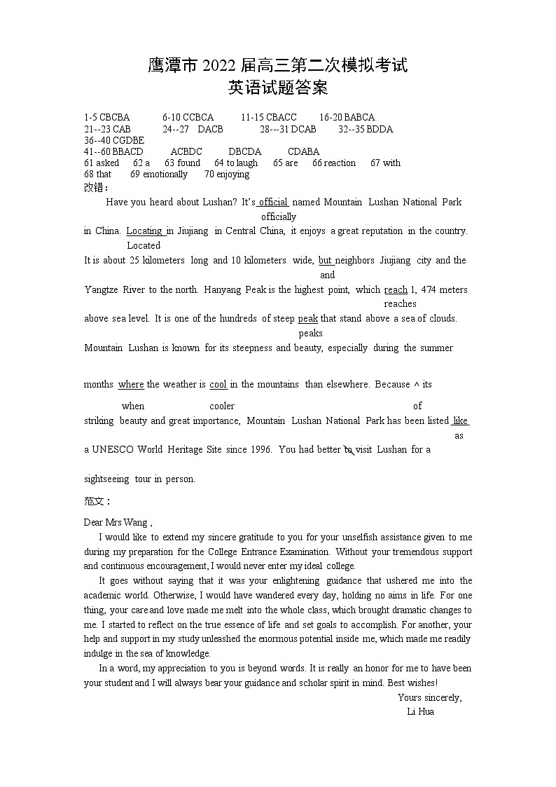 2022届江西省鹰潭市高三第二次模拟考试英语试题及答案01