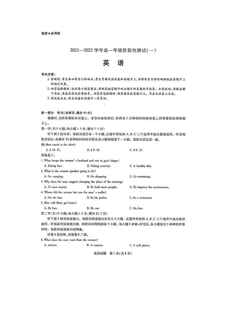 河南省大联考2021-2022学年高一上学期阶段性测试(一) 英语 图片版第1页