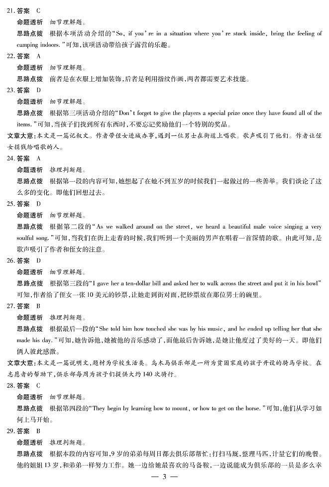 英语高一一联详细答案第3页