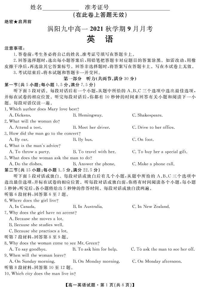 2022亳州涡阳县九中高一9月月考英语试题PDF版含答案01
