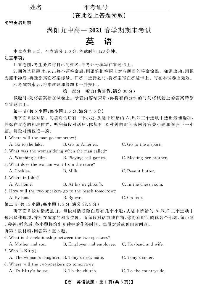 2021亳州涡阳县九中高一下学期期末考试英语试题PDF版含答案01