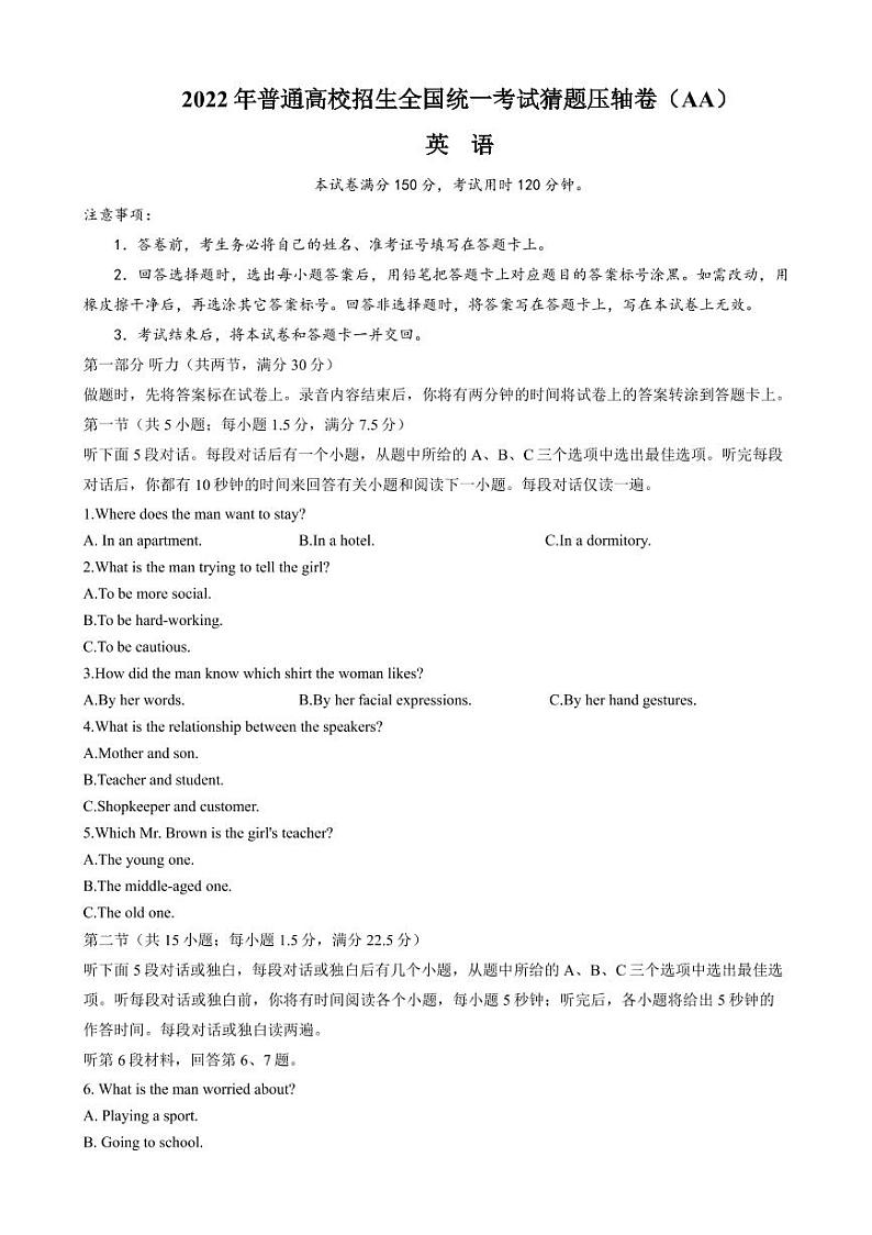 2022年河南好教育联盟猜题卷高三英语试卷及答案(无听力音频)01