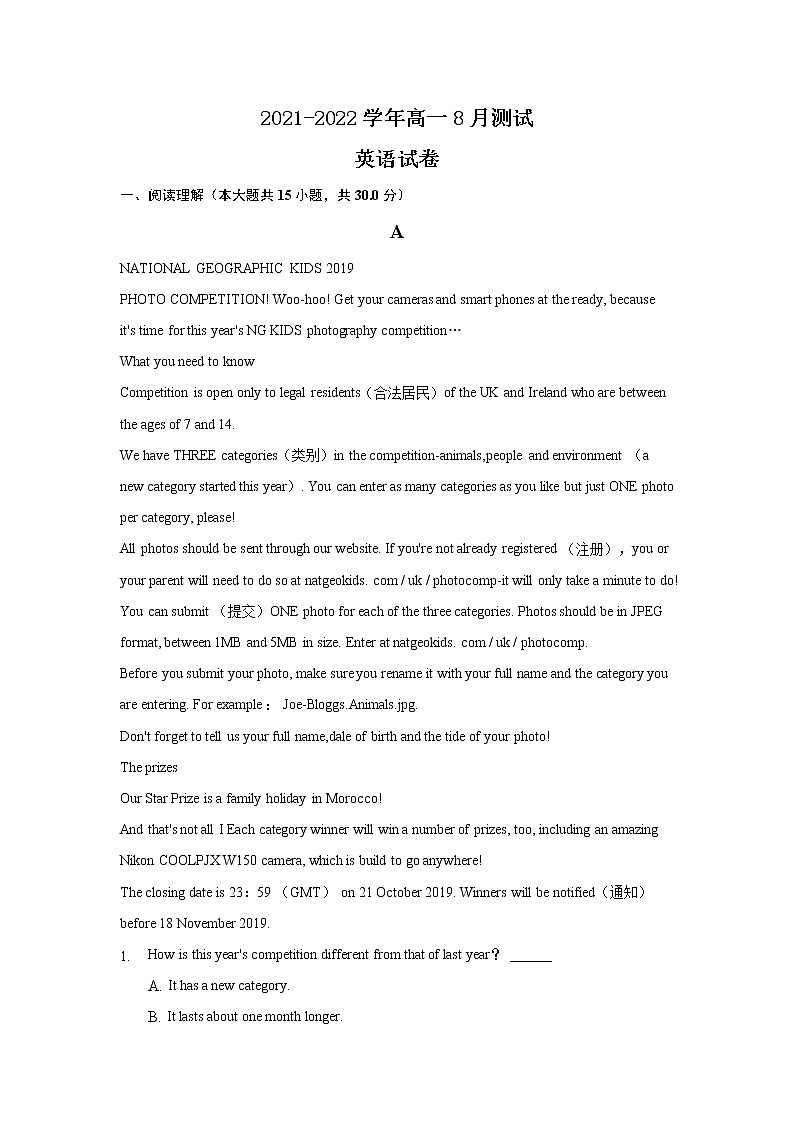 2022黑龙江省嫩江市高级中学高一上学期8月测试英语试题含答案第1页