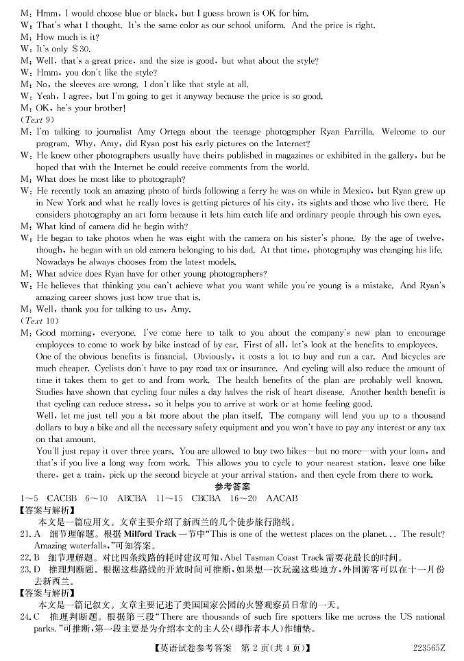 2022届黑龙江省齐齐哈尔市高三第三次模拟考试英语试卷及答案02