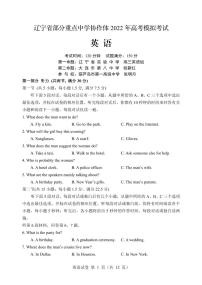 2022辽宁省部分重点中学协作体高考模拟考试英语试题及答案