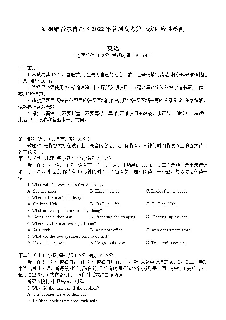 2022届新疆维吾尔自治区普通高考第三次适应性检测英语试题第1页