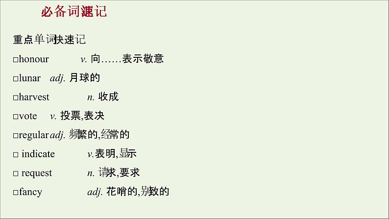 20212022版新教材高中英语Unit2Let’scelebrate课件外研版必修第二册第2页