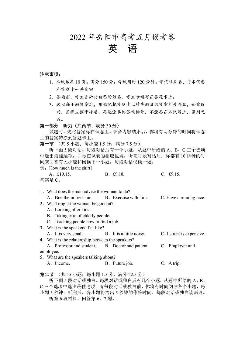 湖南省岳陽市2022屆高三三模英語試卷第1頁
