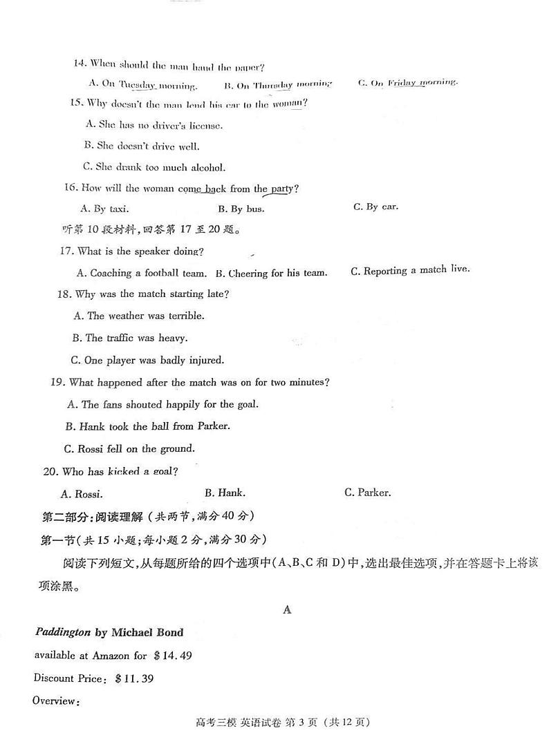 2021江西省九江市高三三模英语试卷无答案第3页