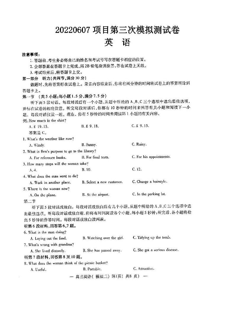 2022年南昌市高三三模英语试题含答案01