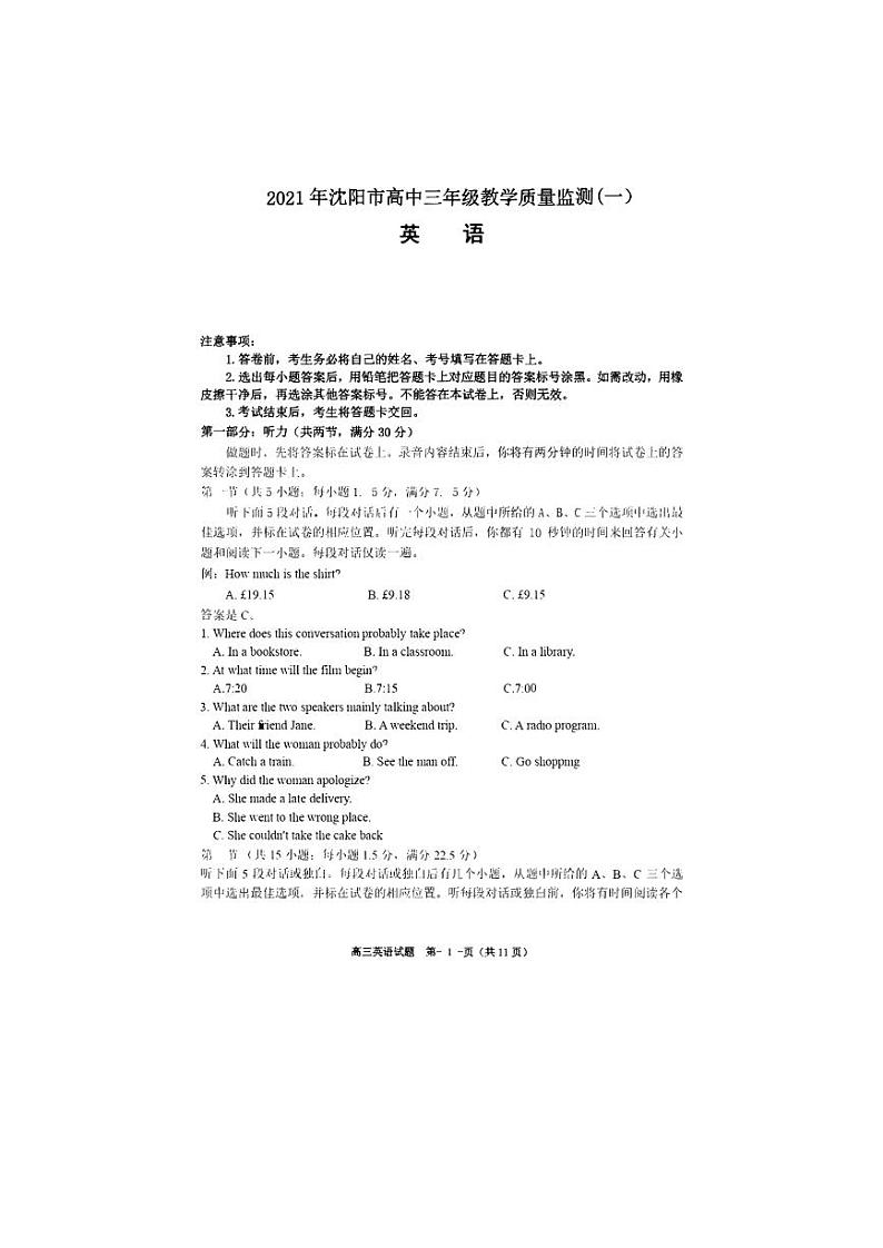 2021届辽宁省沈阳市高三年级质量监测英语卷(一) PDF版含答案第1页