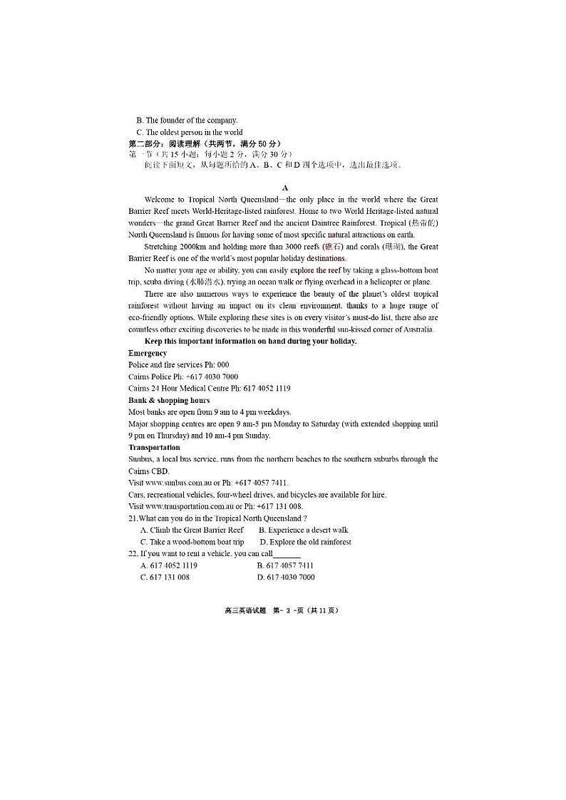 2021届辽宁省沈阳市高三年级质量监测英语卷(一) PDF版含答案第3页