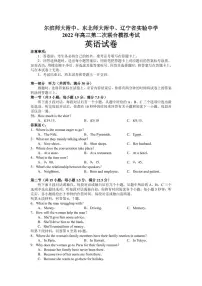 2022届东北三省三校高三下学期4月第二次联合模拟考试英语试题（PDF版） 听力