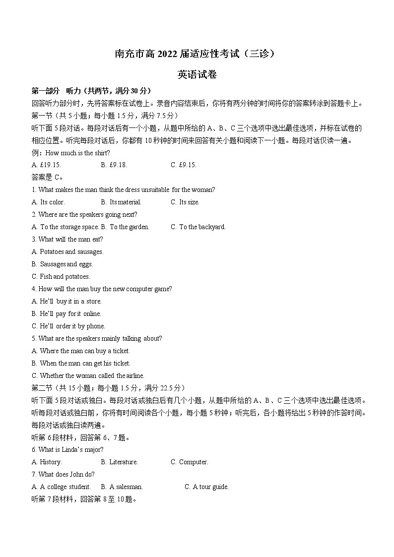 2022南充高三高考适应性考试(南充三诊)英语含答案01