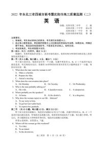 2022东北三省四暨沈阳高三质量监测（二）英语（PDF版含答案）