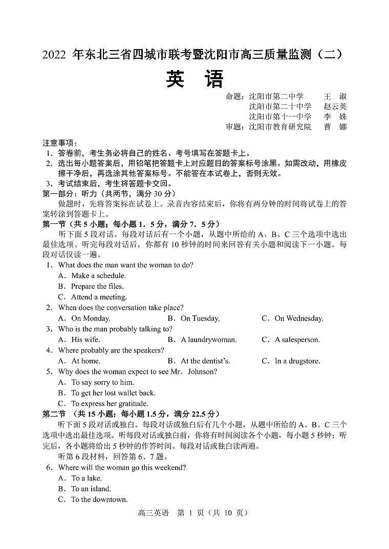 2022届东北三省四市暨沈阳市高三质量监测(二)英语试题第1页