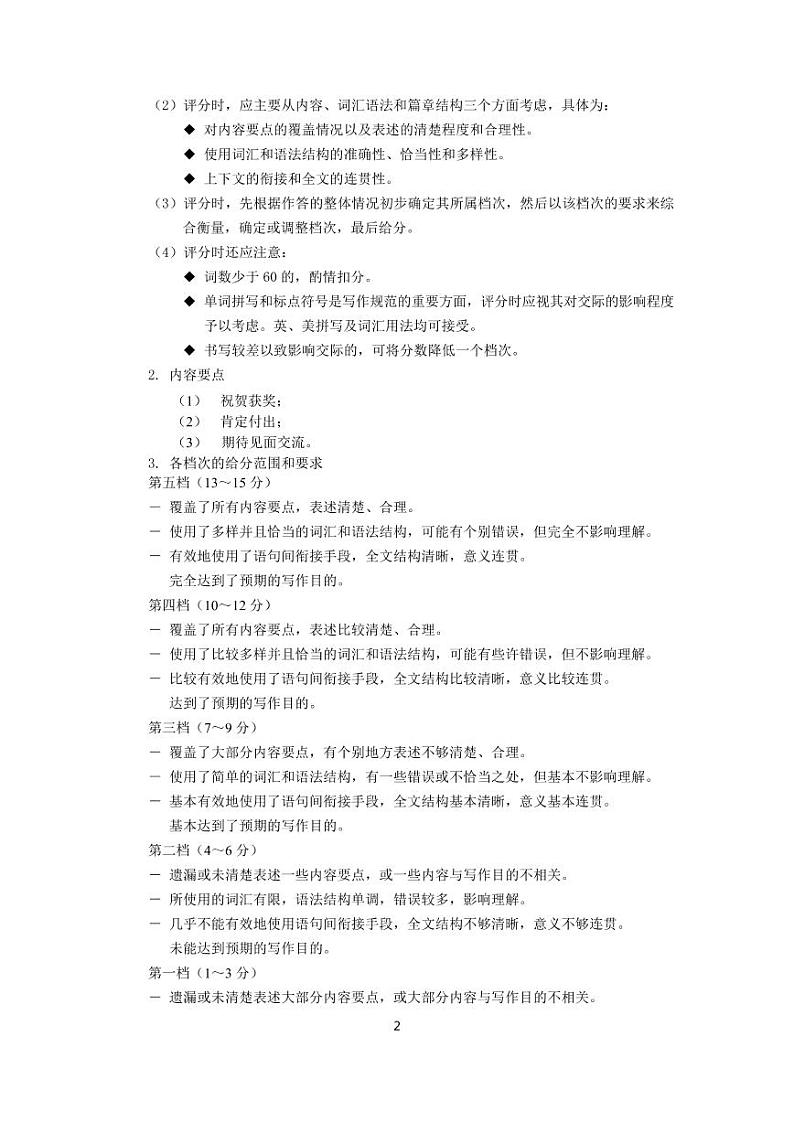 2022届东北三省四市暨沈阳市高三质量监测(二)英语答案第2页