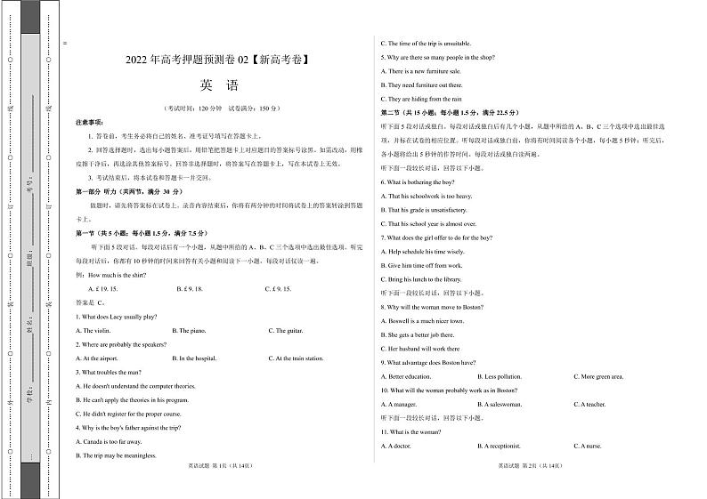 2022新高考英语押题卷+答案解析+听力音频(二)01