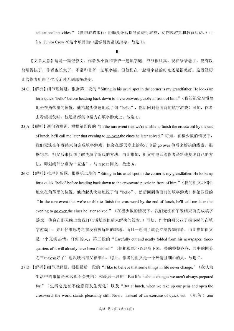 2022新高考英语押题卷+答案解析+听力音频(二)02