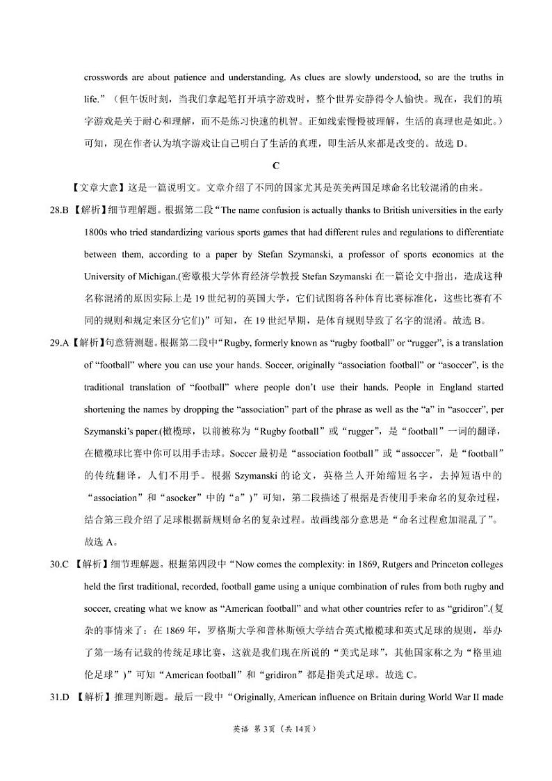 2022新高考英语押题卷+答案解析+听力音频(二)03