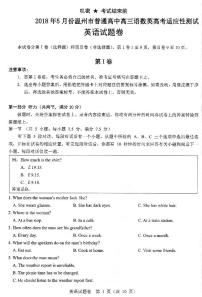 2018年浙江省温州市普通高中高三5月高考语数英适应性测试英语试卷（PDF版）