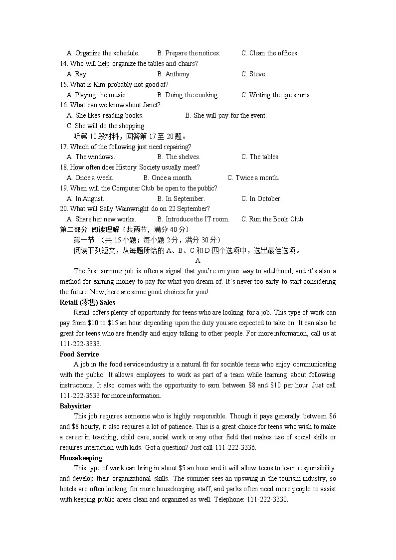 2021江西省高安中学高一上学期第一次段考(B)英语试题含答案第2页