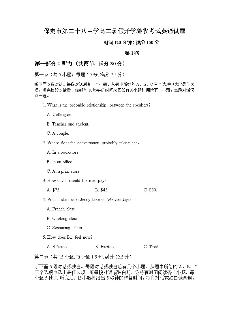 2022保定第二十八中学高一上学期开学考试(暑假验收)英语试题含答案第1页