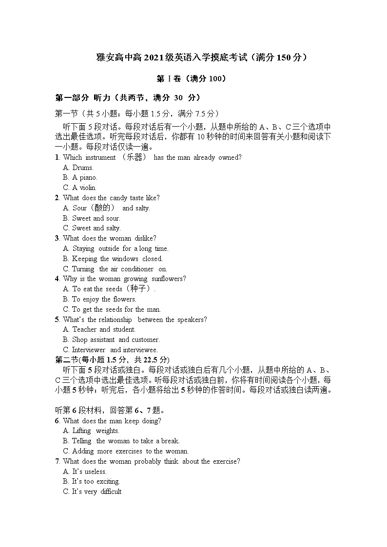 2021-2022学年新高一入学考试(初升高)英语试题第1页