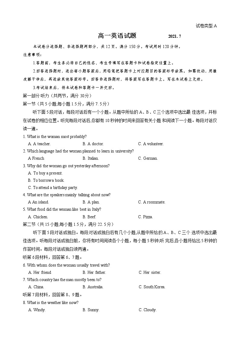 2021滨州高一下学期期末考试英语试题含答案第1页