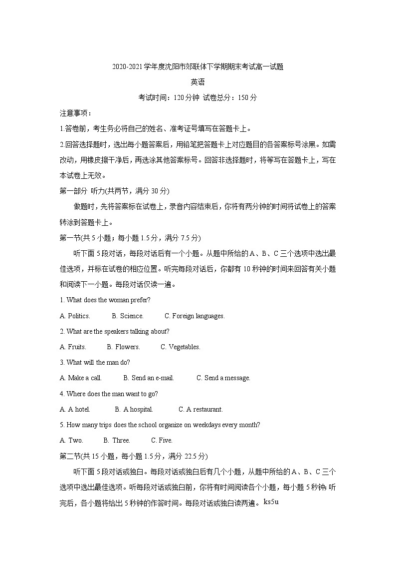 2021沈阳郊联体高一下学期期末考试英语含答案01
