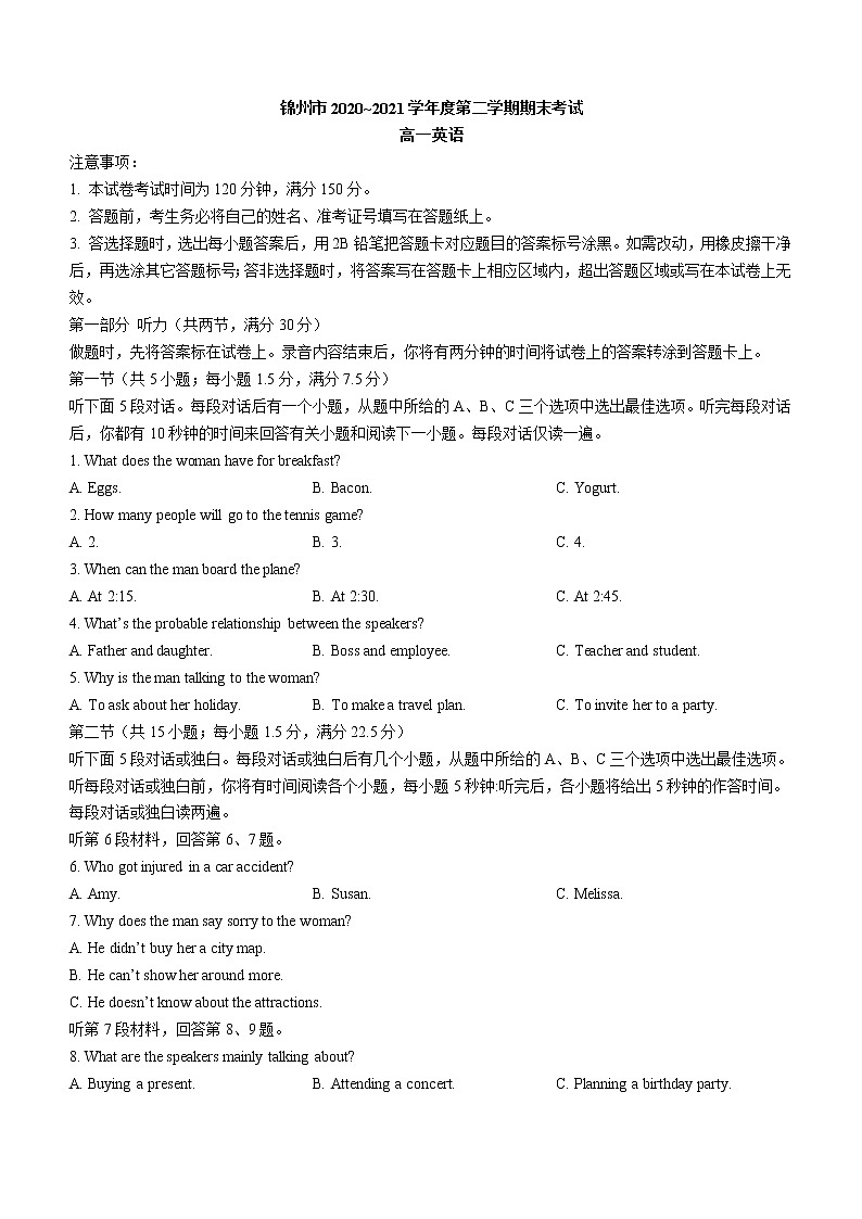 2021锦州高一下学期期末考试英语试题含答案01