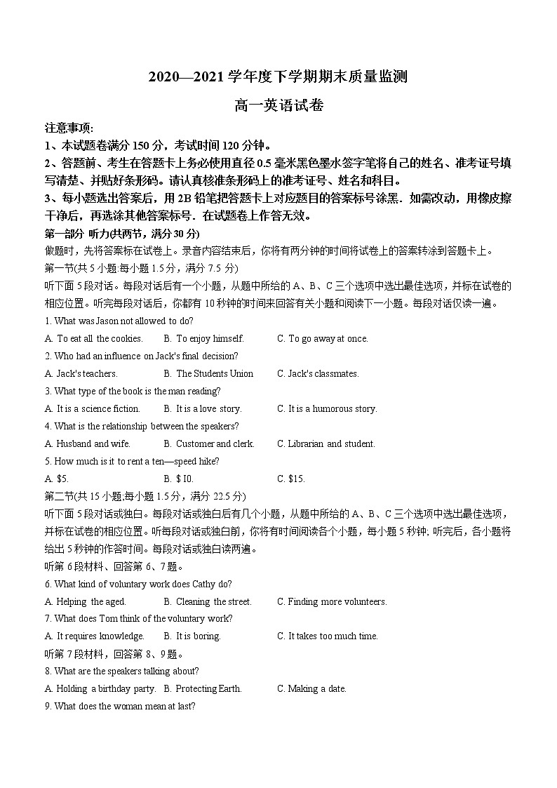 2021齐齐哈尔高一下学期期末质量监测英语试题含答案第1页