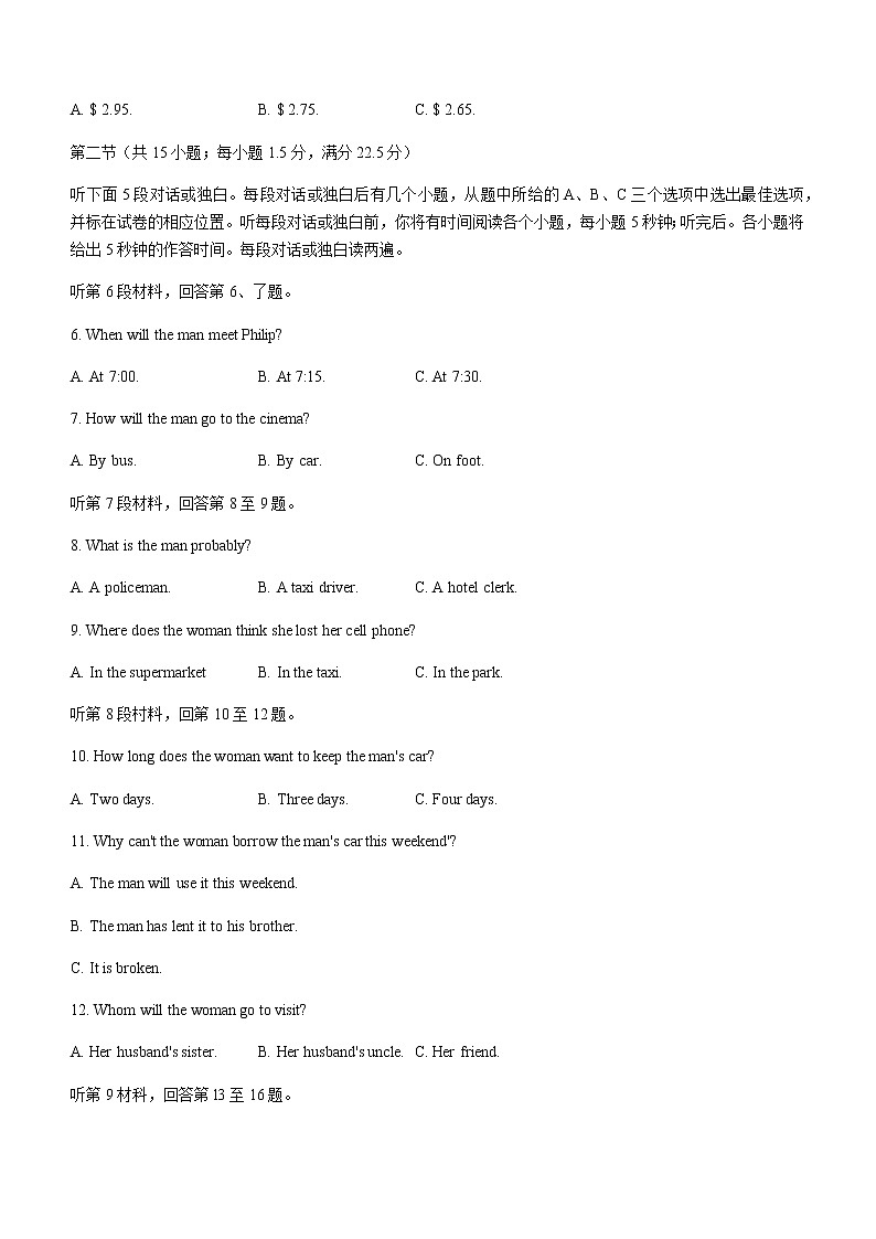 2021合肥六校高一下学期期末联考英语试题含答案第2页