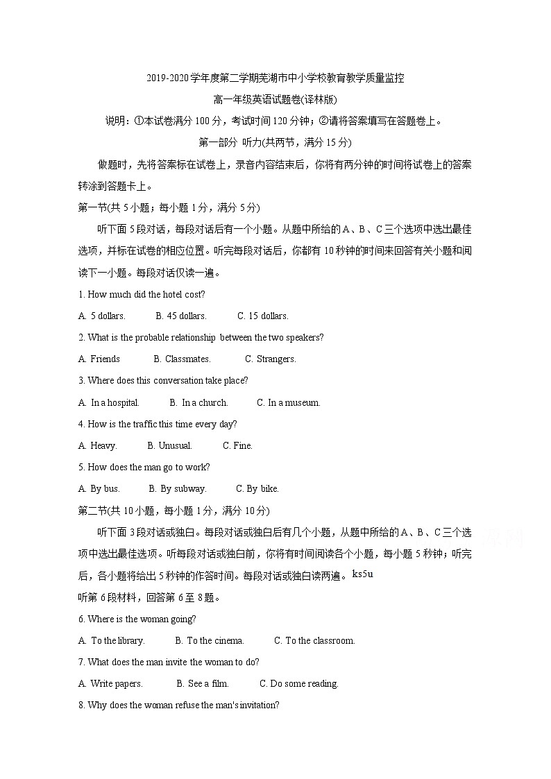 2021芜湖高一下学期期末考试英语(译林版)含答案第1页