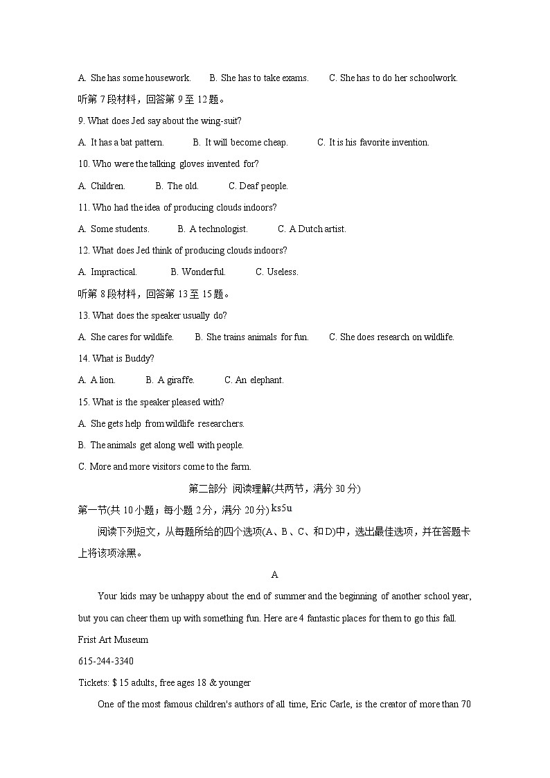 2021芜湖高一下学期期末考试英语(译林版)含答案第2页
