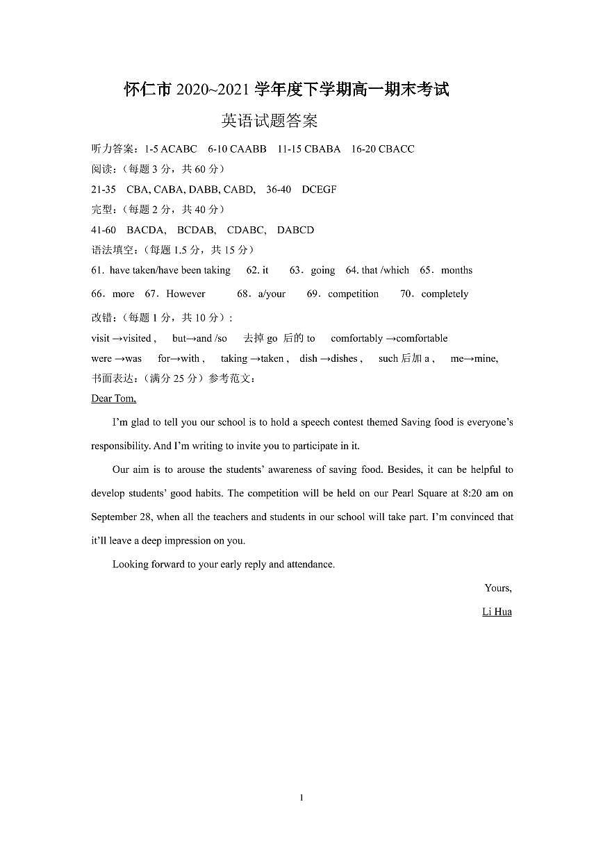 山西省朔州市懷仁市2020-2021學(xué)年高一下學(xué)期期末考試英語(yǔ)答案第1頁(yè)