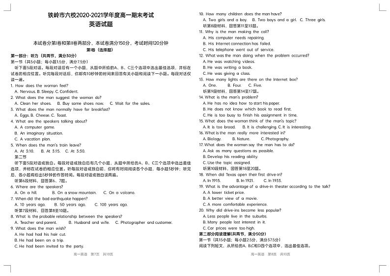辽宁省铁岭市六校2020-2021学年高一下学期期末联考英语试题(PDF版)第1页