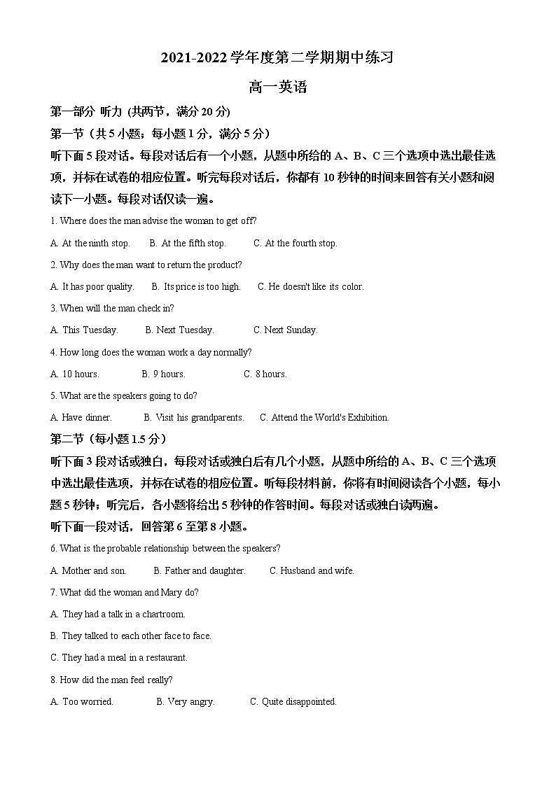 2022精品解析:天津宝坻区九中高一下学期期中练习英语试题(原卷版)第1页