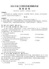 2022年哈三中第四次高考模拟考试英语试卷含答案