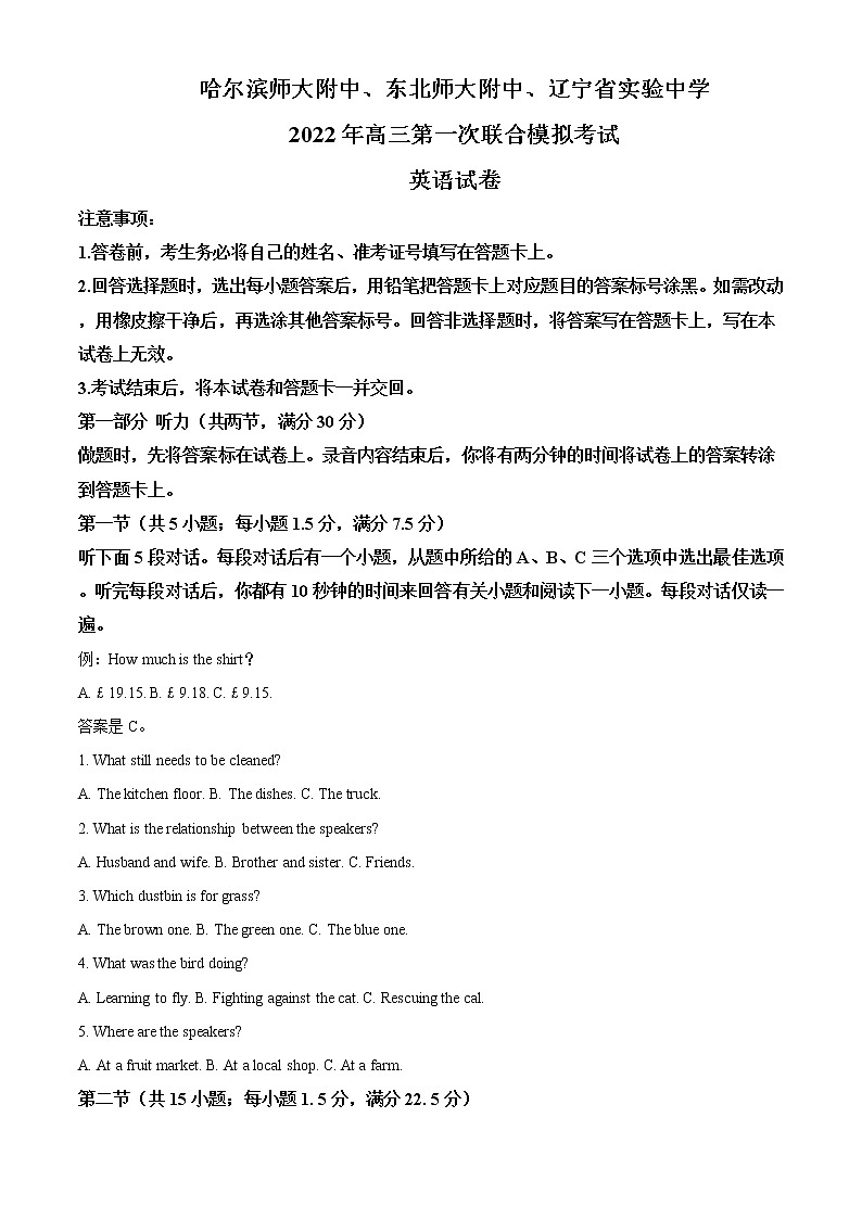 精品解析:2022届东北三省三校(哈尔滨师范大学附属中学 东北师大附中 辽宁省实验中学)高三第一次联合模拟考试英语试卷(原卷版)第1页