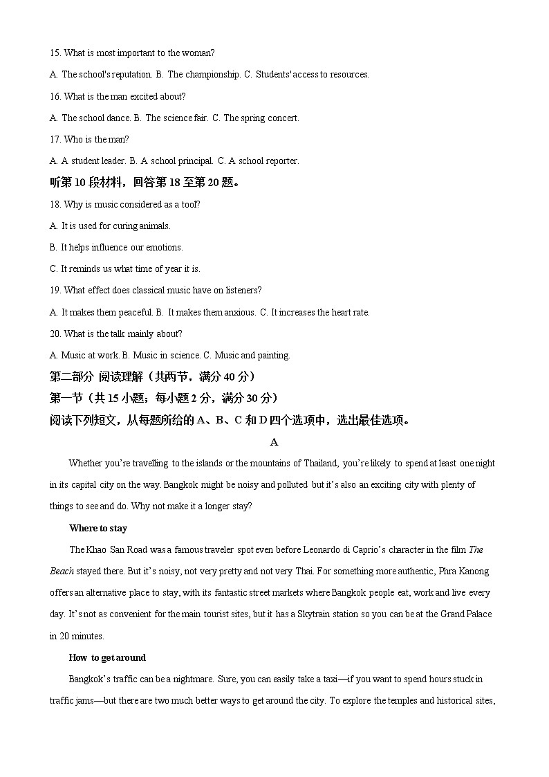 精品解析:2022届东北三省三校(哈尔滨师范大学附属中学 东北师大附中 辽宁省实验中学)高三第一次联合模拟考试英语试卷(原卷版)第3页
