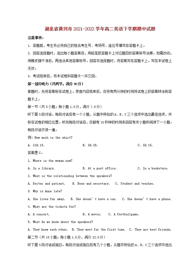 湖北省黄冈市2021_2022学年高二英语下学期期中试题含听力第1页
