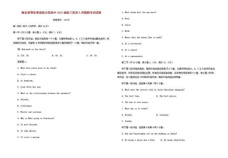 湖北省鄂东南省级示范高中2022届高三英语5月模拟考试试题(含听力)01