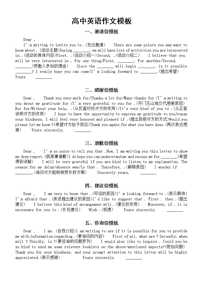 高中英语高考复习作文模板整理汇总(共15个)第1页