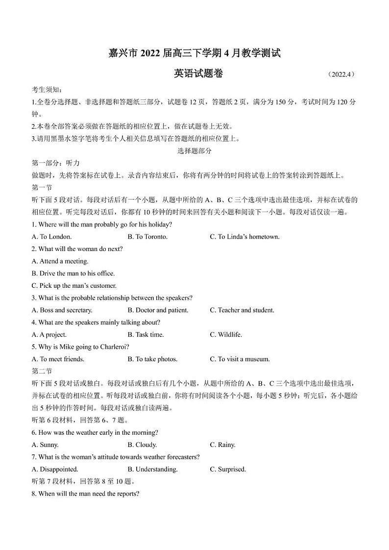 2022届浙江省嘉兴市高三下学期4月教学测试(二模)英语试题(PDF版)第1页