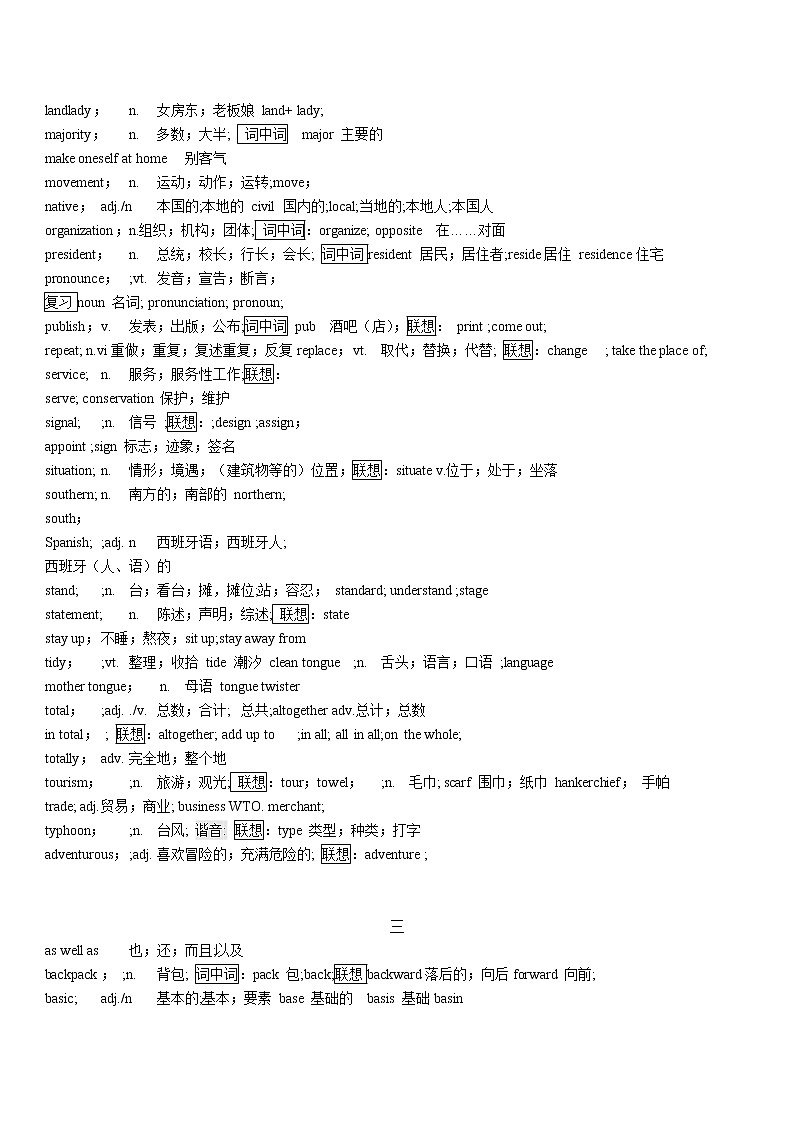 高考英语3500单词快速记忆法(联想记忆)第3页