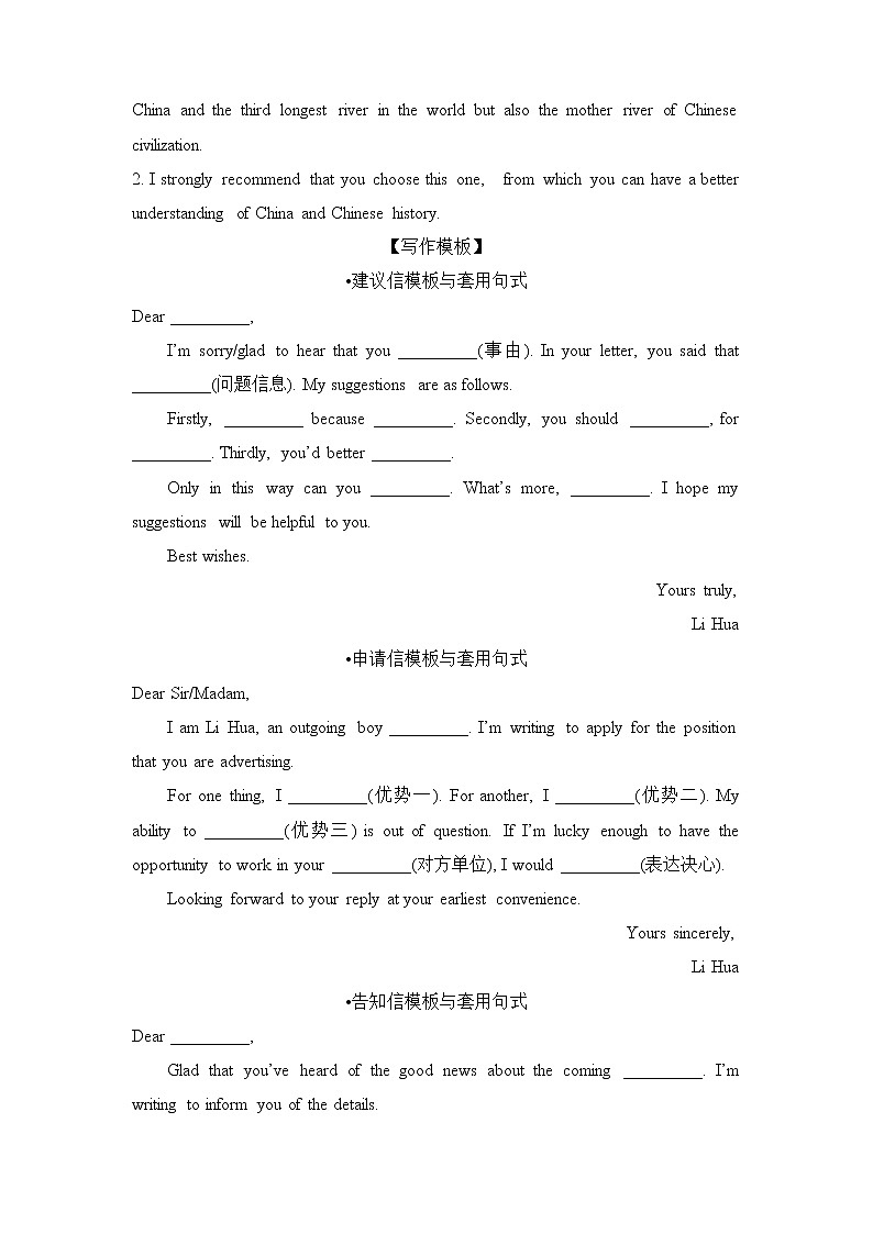 11.2022届高三二轮专题卷 英语(十一)应用文写作(建议信、申请信与告知信)附答案解析第3页