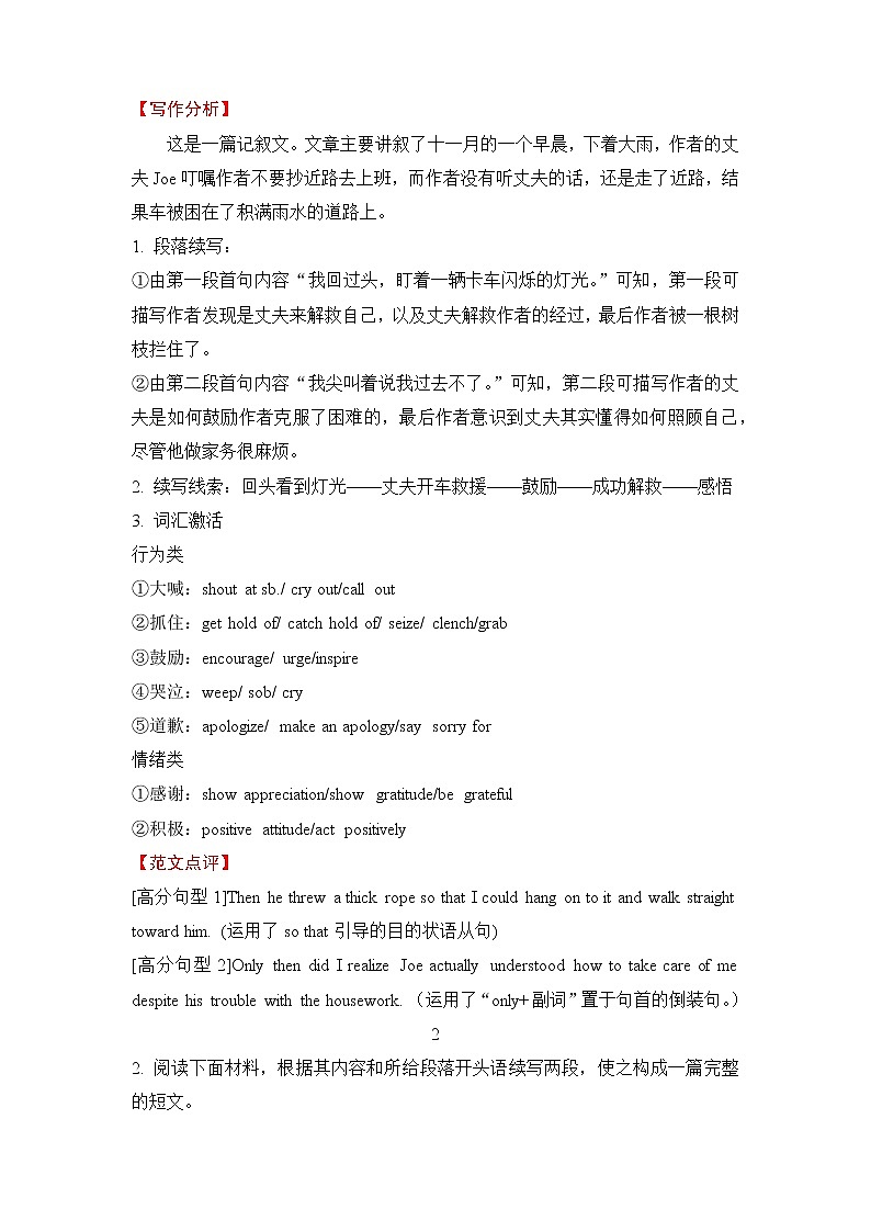 14.2022届高三二轮专题卷 英语(十四)读后续写附答案解析第3页