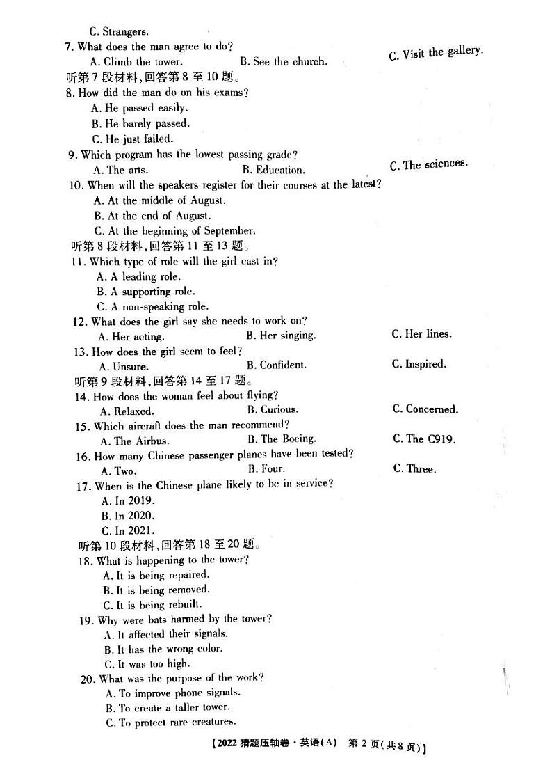 2022年高考英语 普通高校招生全国统一考试猜题压轴卷答案(A)(pdf,含听力)02